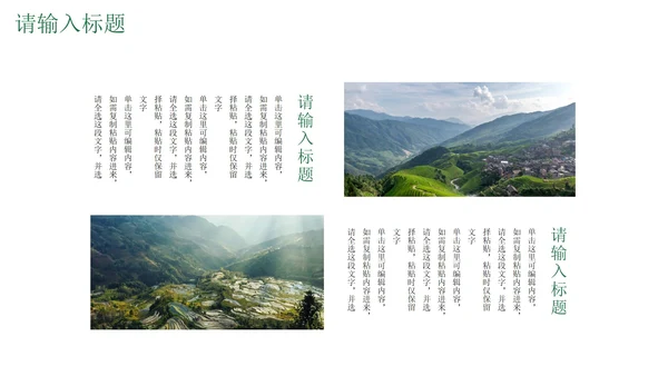 简约日系旅行旅游我的家乡主题科普PPT模板