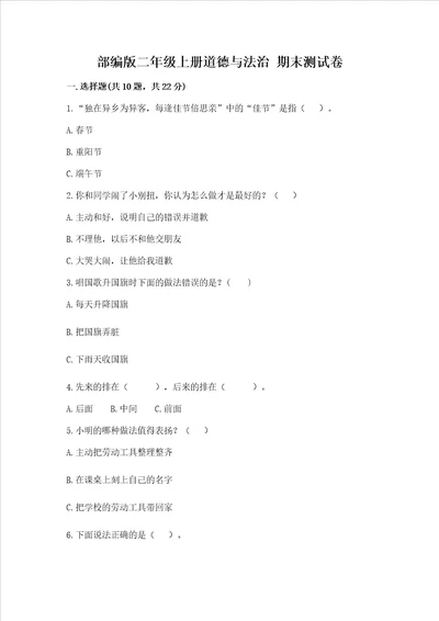 部编版二年级上册道德与法治 期末测试卷含完整答案【历年真题】