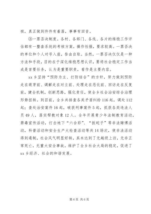 乡镇综治工作汇报材料.docx