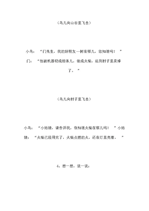 四年级语文教案——去年的树2