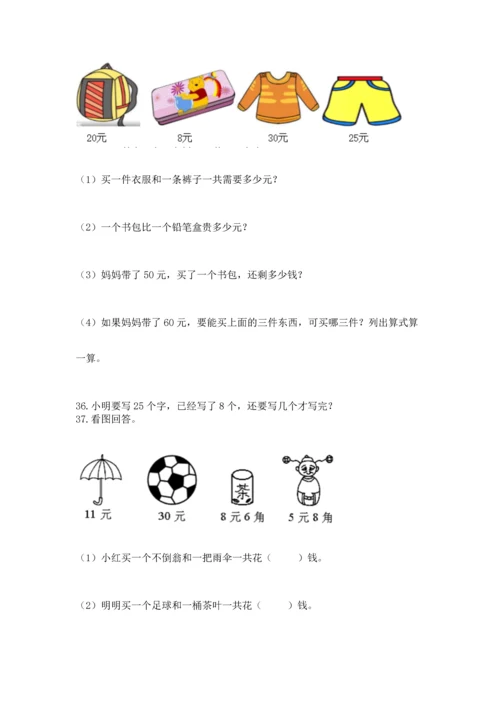 一年级下册数学解决问题100道加下载答案.docx