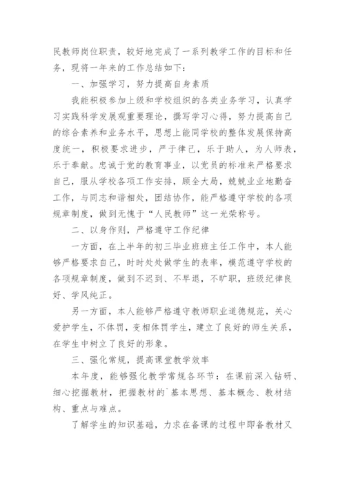 高三化学教师年度工作总结.docx