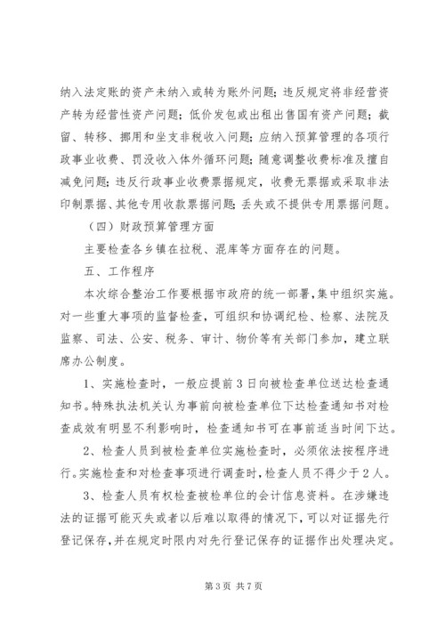 财税秩序综合治理活动实施方案 (2).docx