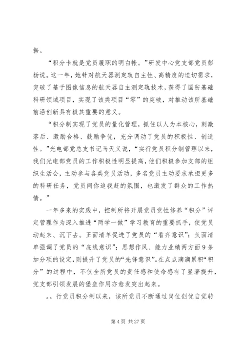 建立党性标尺形成先锋指数.docx