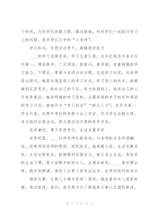 新时代好少年评选事迹材料.docx