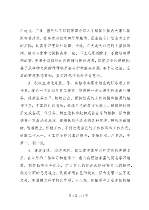 乡镇计生办主任自查报告.docx
