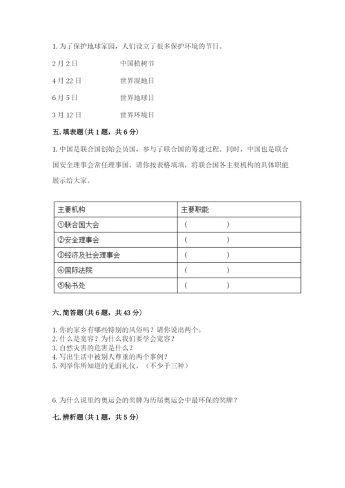 部编版道德与法治六年级下册期末测试卷附完整答案（全优）.docx