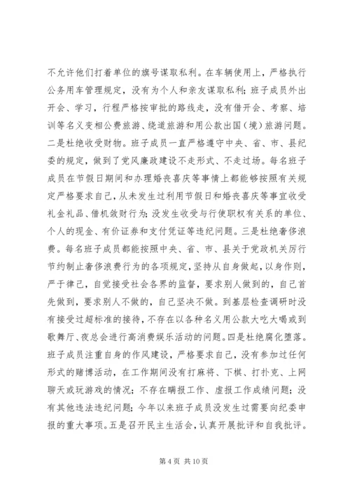 交通局领导班子党风廉政和反腐败工作的情况报告.docx