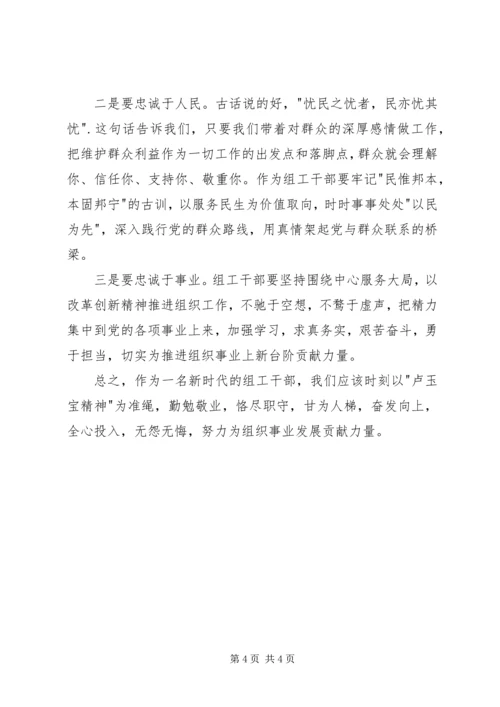 学习卢玉宝先进事迹精神心得体会.docx
