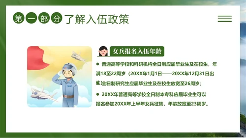 春季征兵宣传培训青春军旅梦报国正当时PPT课件