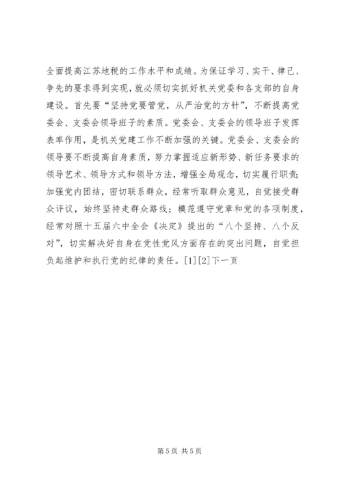 把机关党建提高到新水平 (6).docx