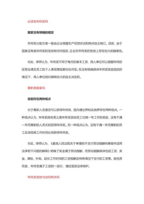 年中辞职 年终奖该不该得？.docx