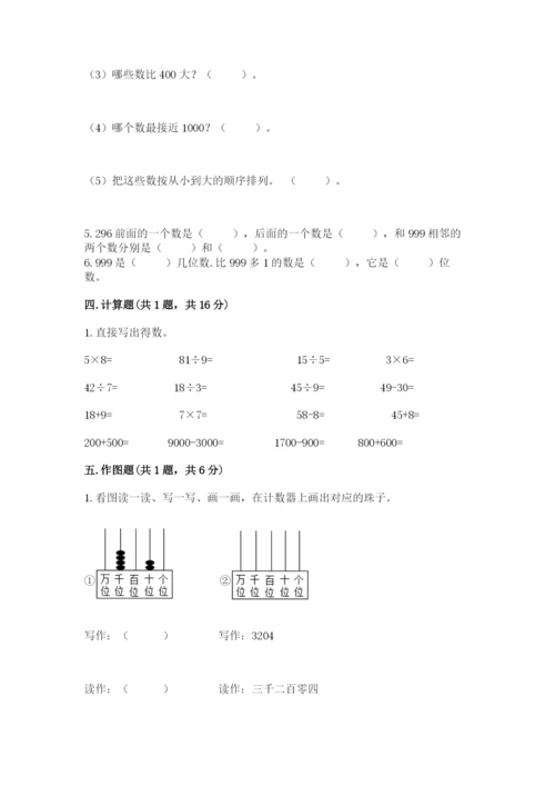 人教版二年级下册数学第七单元 万以内数的认识 测试卷1套.docx
