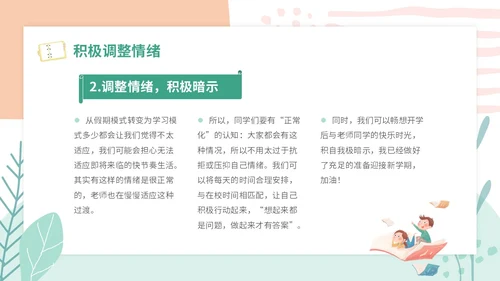 小清新卡通简约学校教师开学第一课收心主题班会开学收心