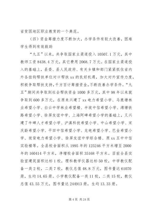 副县长在教育三级干部会议上讲话.docx