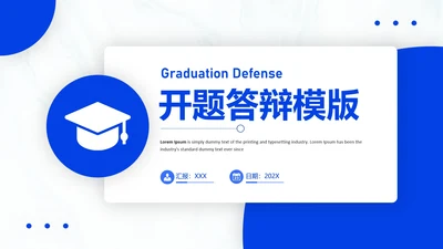 毕业答辩蓝色开题报告毕业论文答辩设计PPT模版