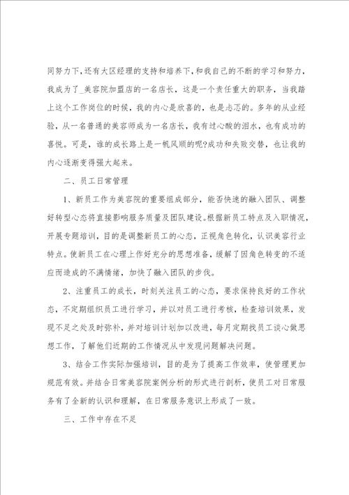 美容师半年工作总结