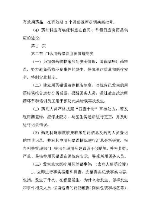诊所药事管理制度