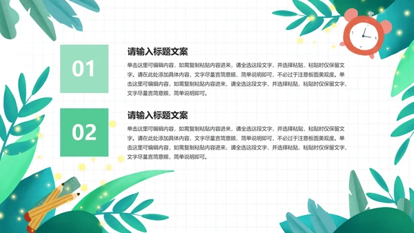 绿色卡通小学教学PPT模板