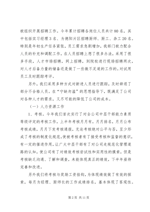 企业上半年行政人力资源部工作总结.docx