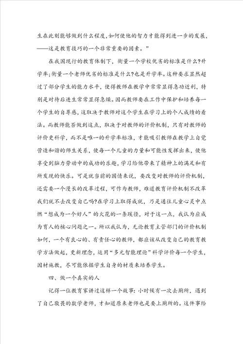 实用教师个人学习总结集合9篇