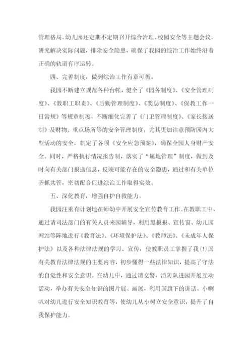 幼儿园安全工作述职报告.docx