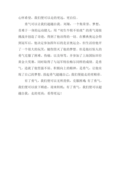 令人惊异的勇气世界作文800字.docx
