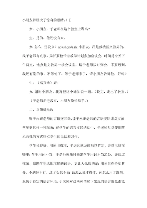 于永正老师案例2word可编辑