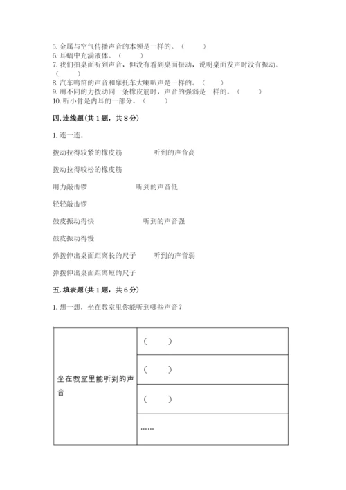 教科版科学四年级上册第一单元声音测试卷（实验班）.docx