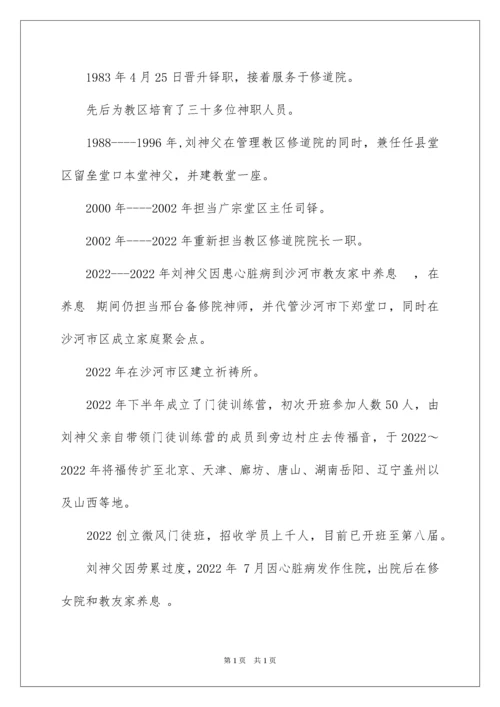 2022天主教葬礼悼词.docx