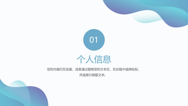 莫兰迪风格考研复试研究生面试自我介绍通用PPT模版