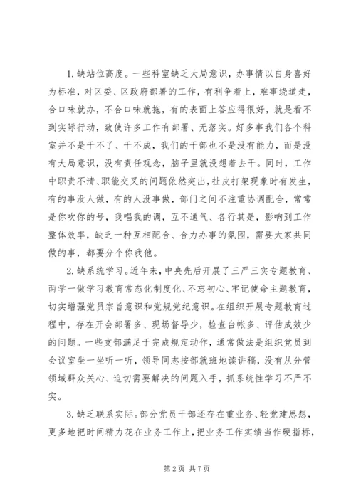 在党支部新时代解放思想大讨论活动上的发言提纲.docx