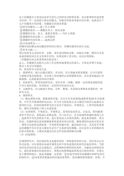 【精编】高中研究性学习论文.docx