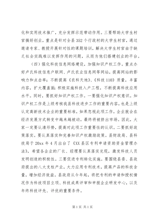 县长在全县科技工作会议上的讲话.docx