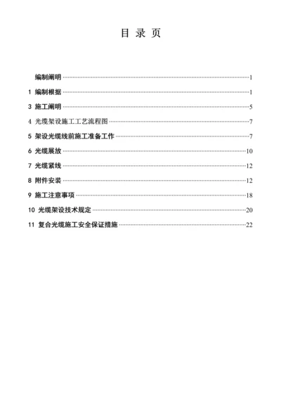 光缆架设综合施工作业基础指导书.docx