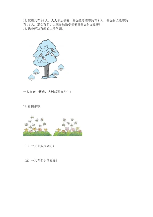 一年级上册数学解决问题50道及参考答案（模拟题）.docx