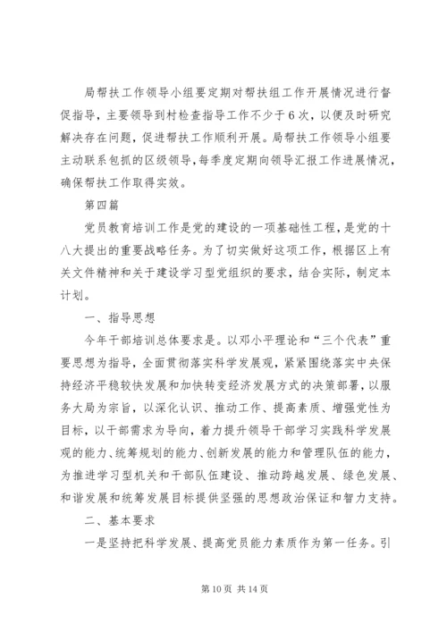 经贸局发展党员工作计划4篇.docx