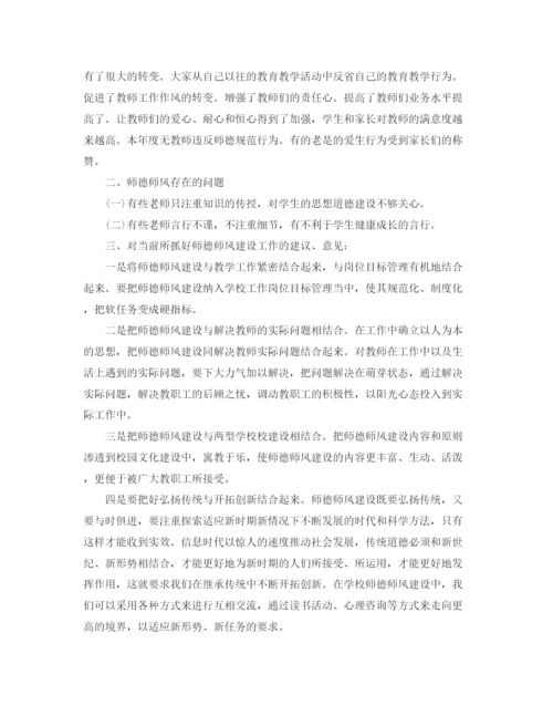 精编之幼儿园师德师风建设总结范文精选3篇.docx