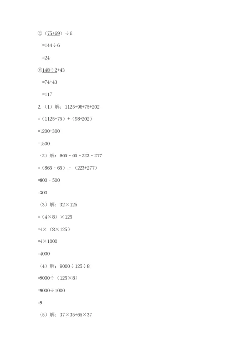 人教版数学四年级下册期中测试卷精品（a卷）.docx