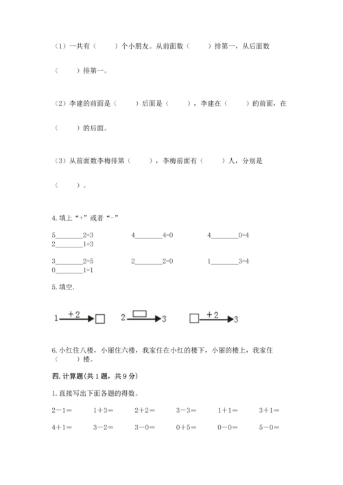 人教版一年级上册数学期中测试卷（研优卷）.docx