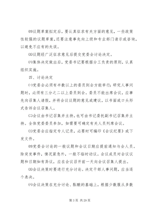 二轻工业工作制度汇编.docx