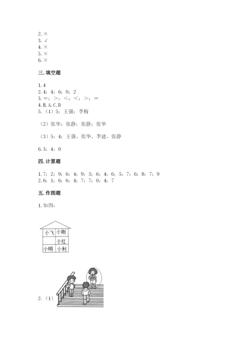 北师大版一年级上册数学期末测试卷附完整答案【精选题】.docx