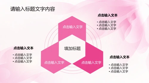 唯美时尚粉色女性ppt动态模板