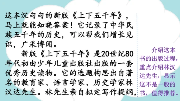 统编版语文五年级上册 第八单元  习作：推荐一本书   课件