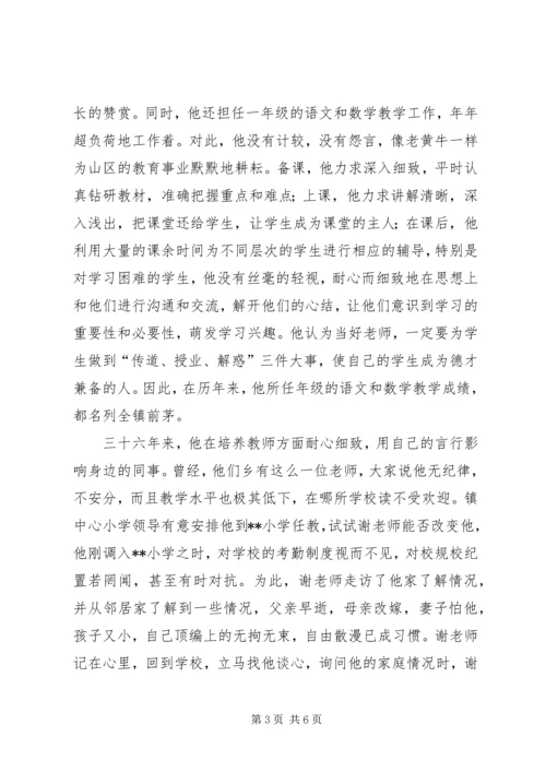 优秀教师先进事迹材料 (4).docx