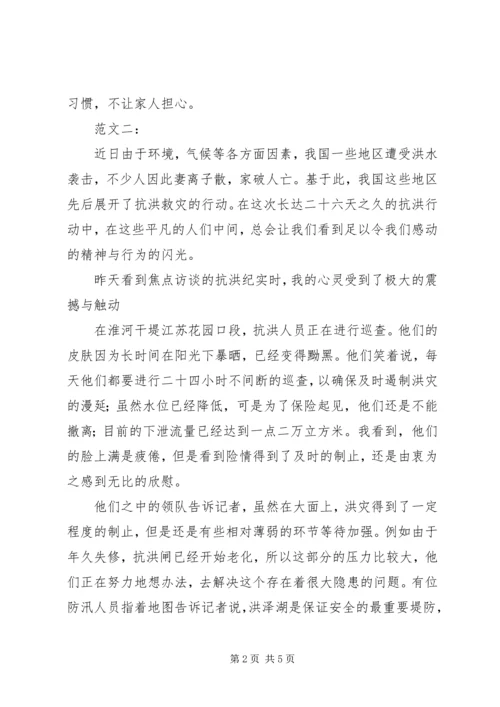 焦点访谈观后感 (4).docx