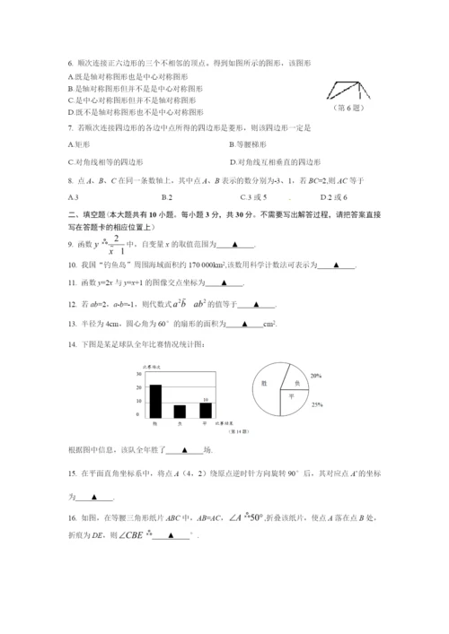 2021年徐州市中考数学试题(word版).docx