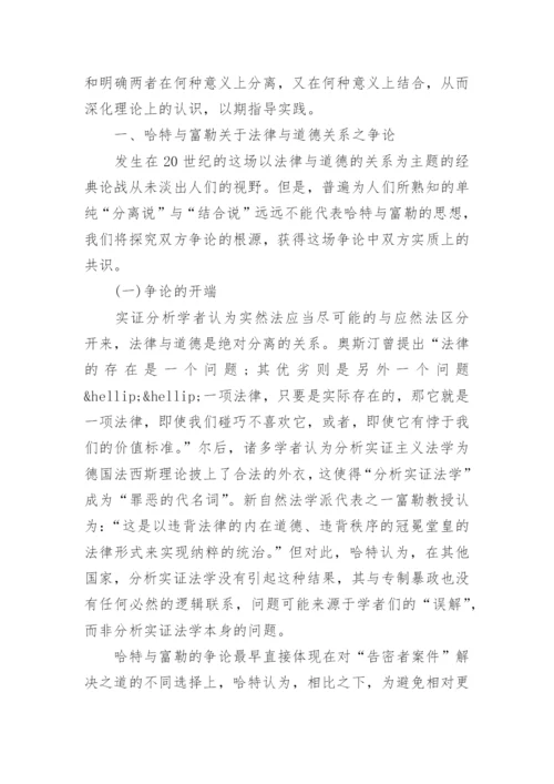 道德与法律相关的思修论文.docx
