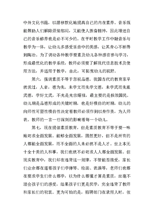 幼儿教师师德师风学习心得体会3篇【精选】