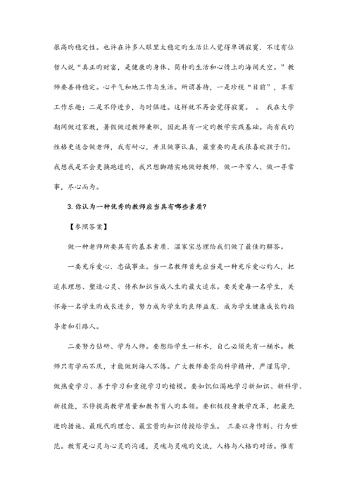 2023年教师资格证中小学结构化面试试题资料.docx